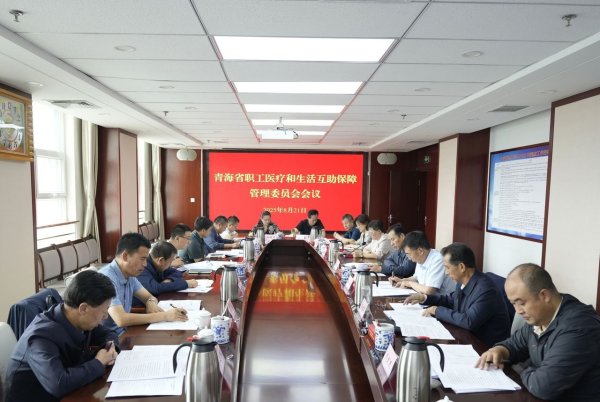 金多多 青海省职工医疗和生活互助保障累计结报互助金2.37亿元